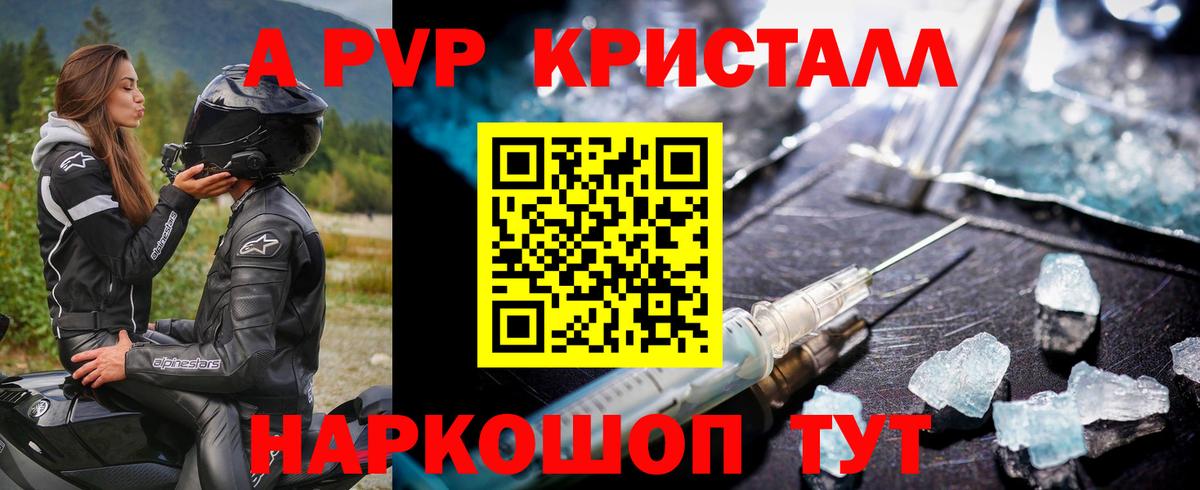 Альфа ПВП Соль  A PVP  Alfa_PVP кристаллы  Тулун  Вход с VPN 