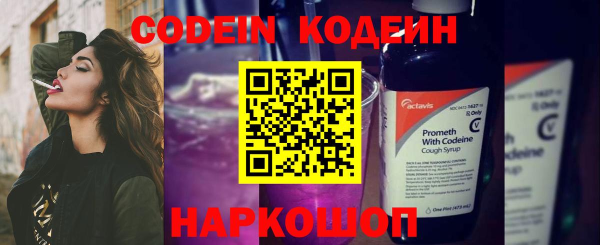 Codein напиток Lean (лин) Тулун
