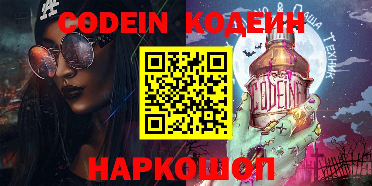 Кодеин напиток Lean (лин)  Кодеин Purple Drank  Тулун  Вход с VPN 