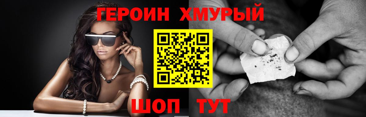 Героин Heroin Тулун