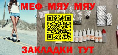 мяу мяу кристалл Чебоксары